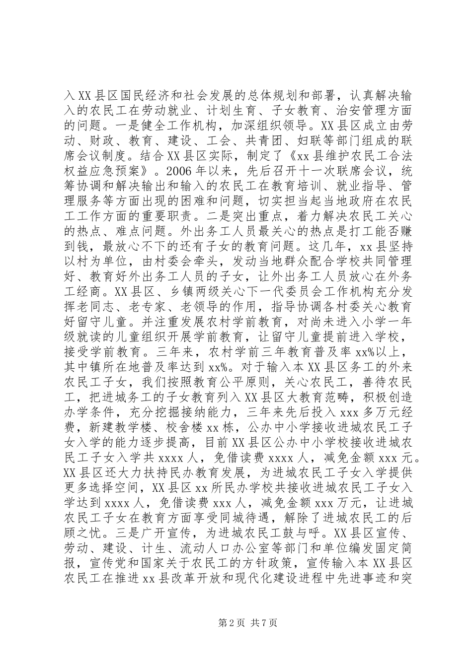 XX县关于做好农民工工作情况汇报_第2页