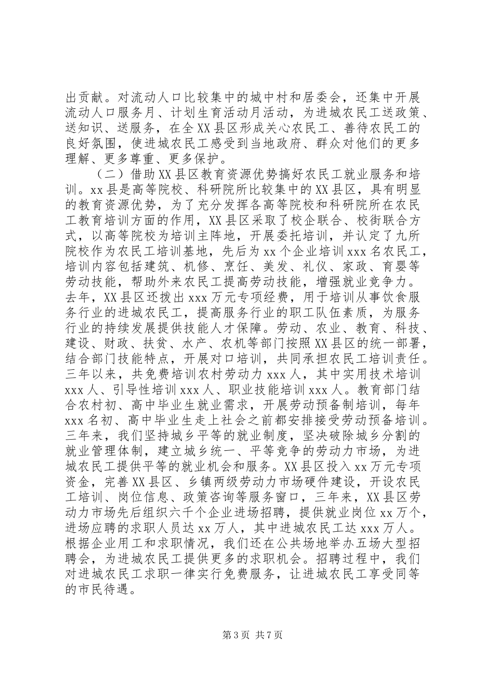 XX县关于做好农民工工作情况汇报_第3页
