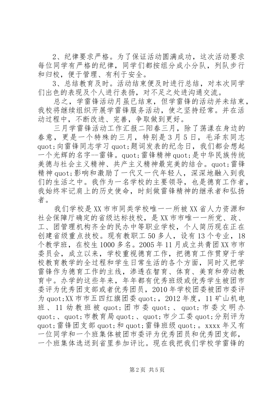 XX年最新三月学雷锋活动工作汇报_第2页