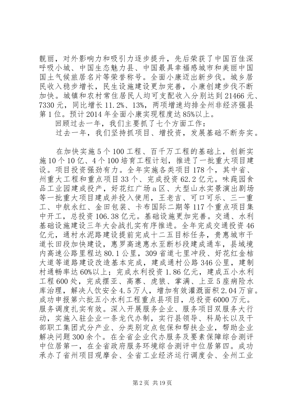 XX县区XX年政府工作报告_4_第2页