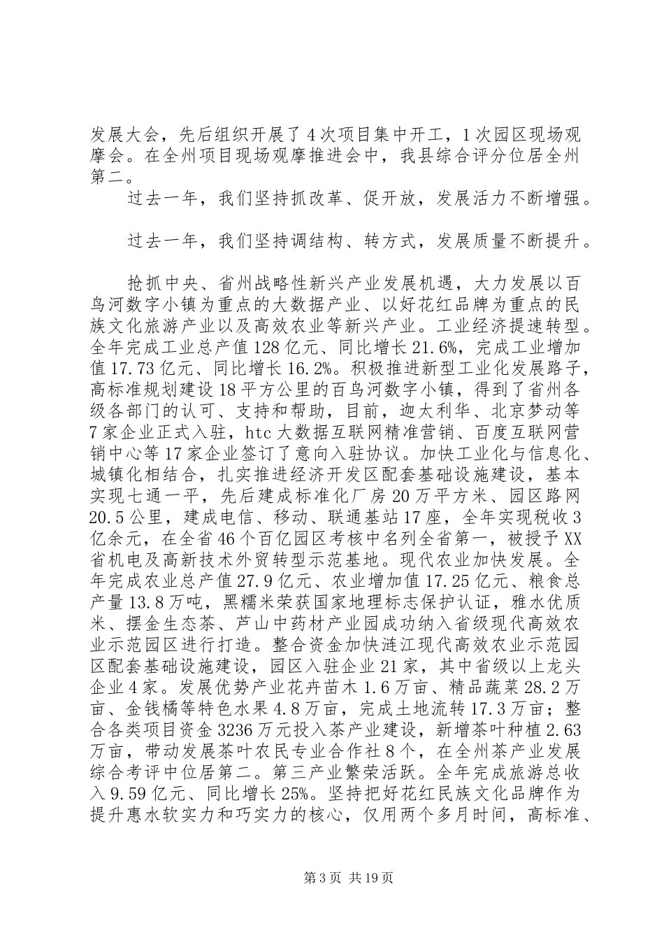 XX县区XX年政府工作报告_4_第3页