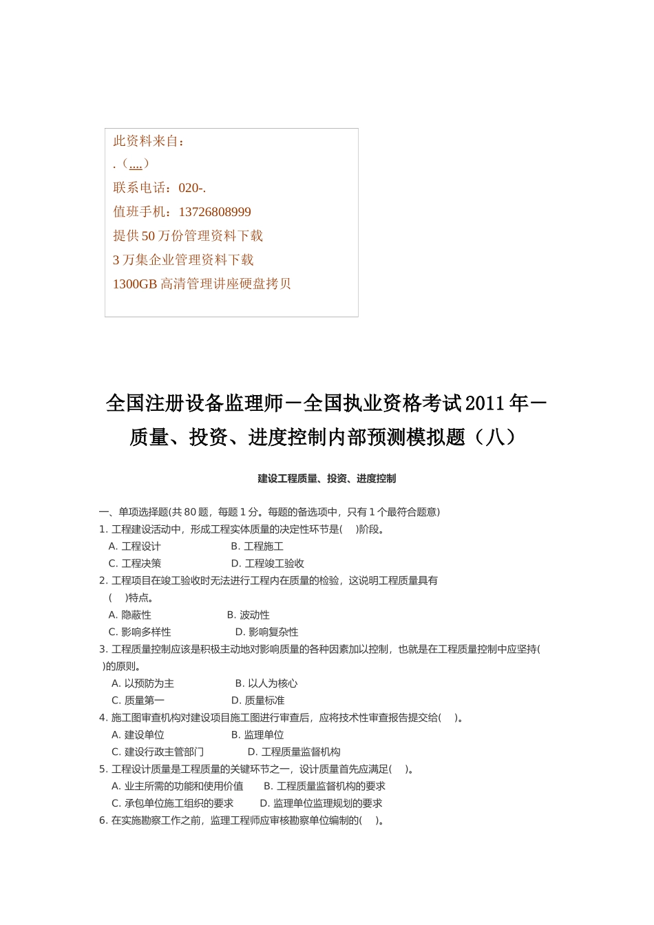 建设工程质量、投资与进度控制考题_第1页