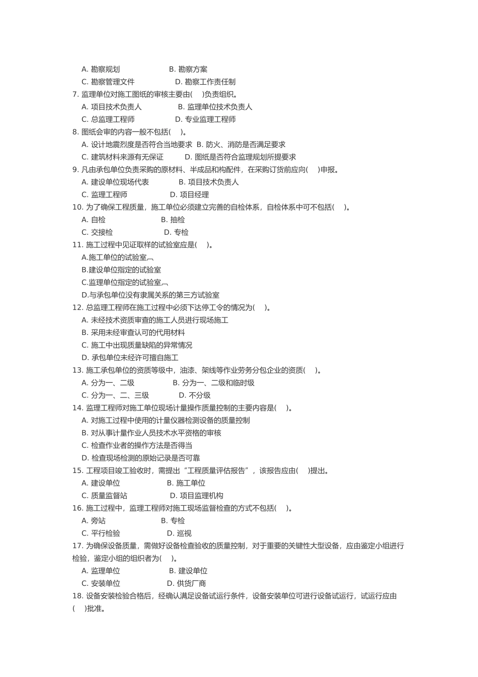 建设工程质量、投资与进度控制考题_第2页