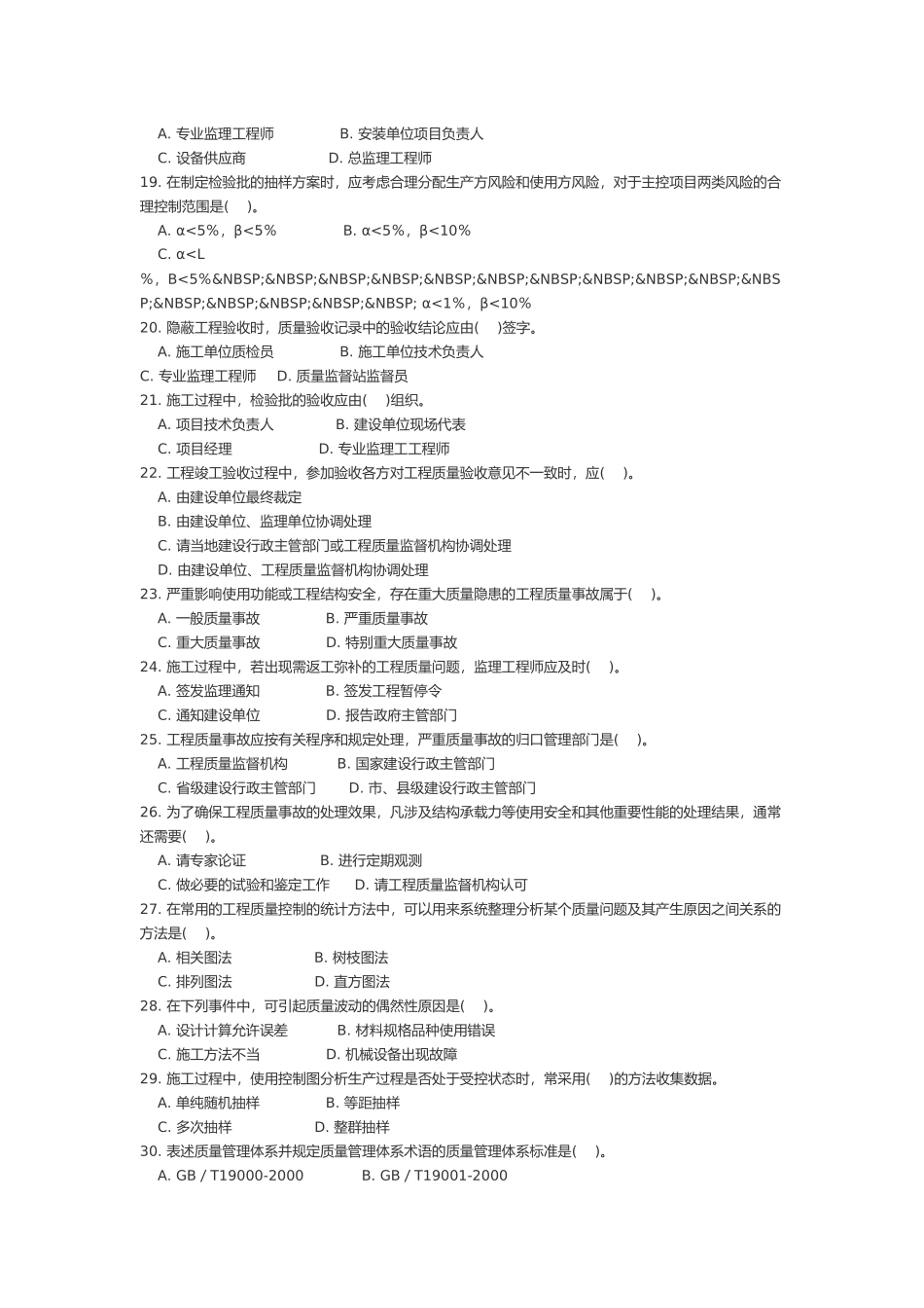 建设工程质量、投资与进度控制考题_第3页