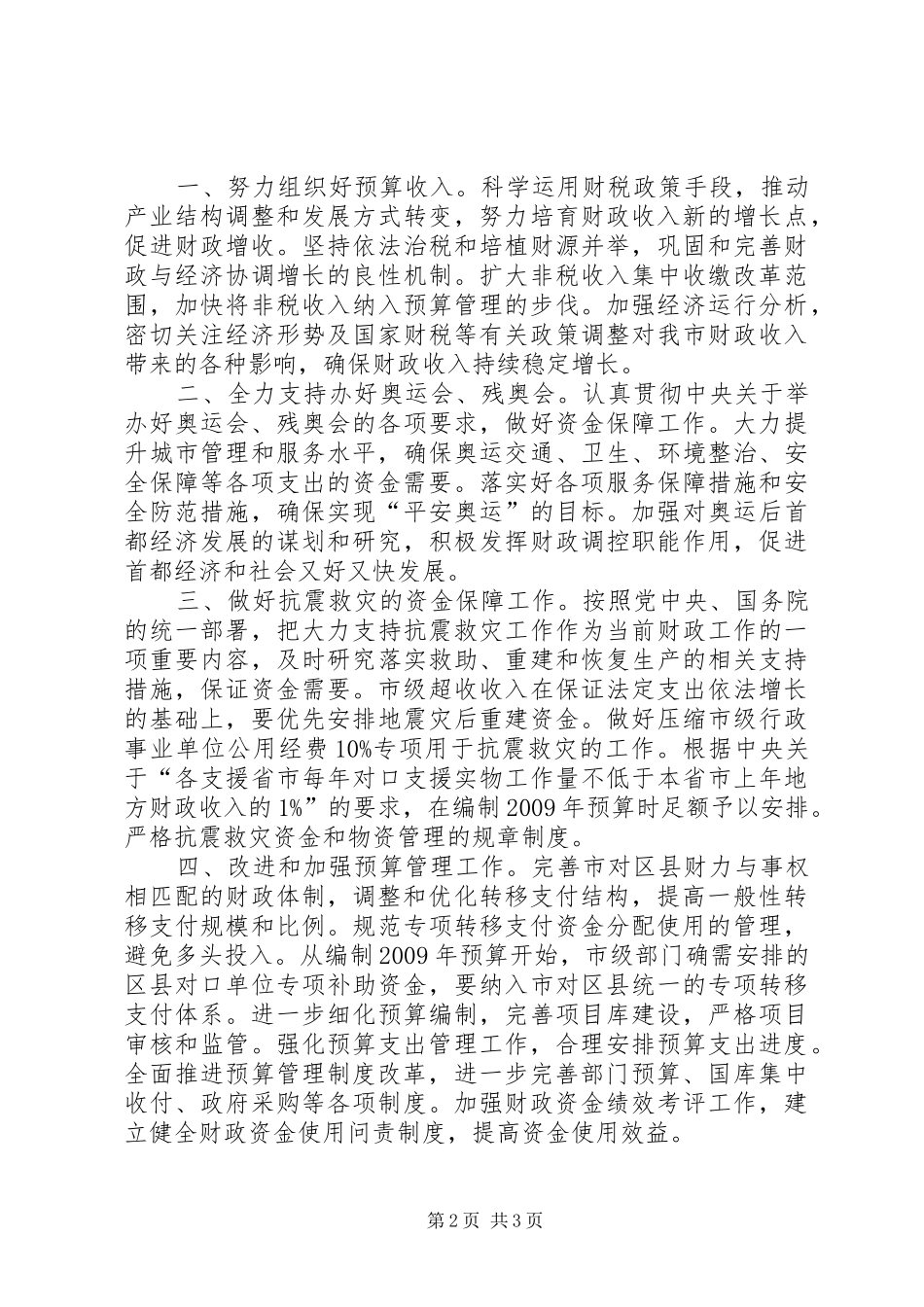 财政经济初步审查报告_第2页