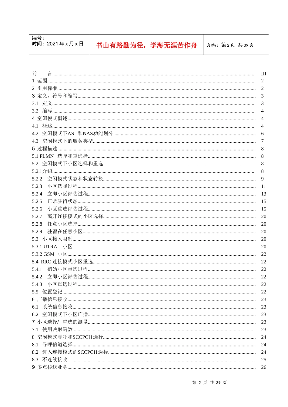 空闲模式和小区重选_第1页