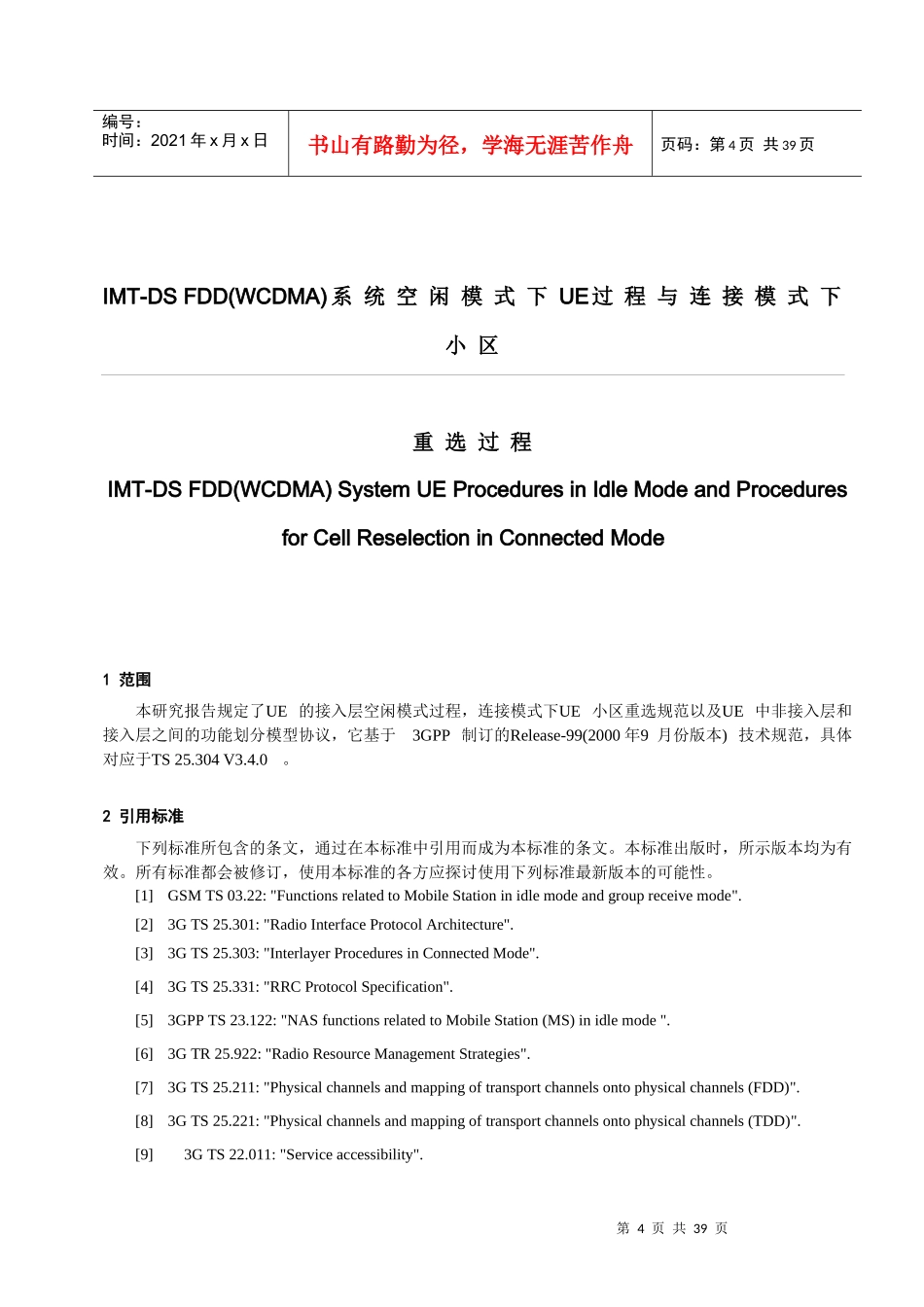 空闲模式和小区重选_第3页