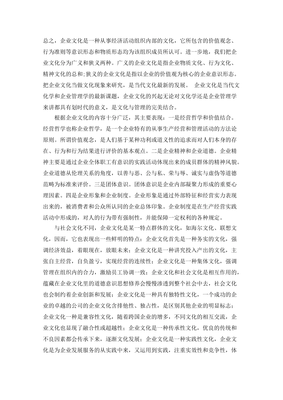 论我国中小企业文化的现状及其对策_第2页