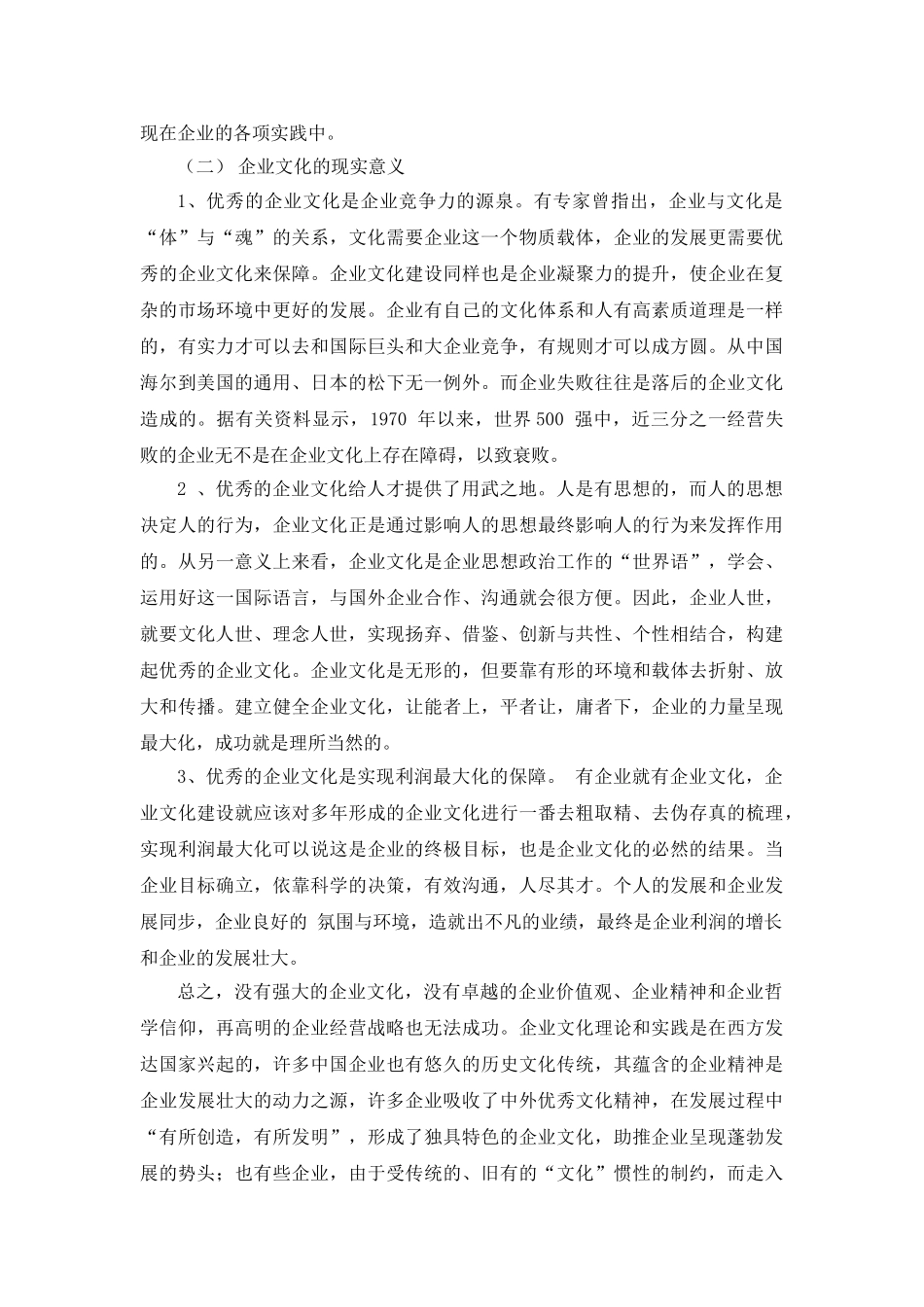 论我国中小企业文化的现状及其对策_第3页