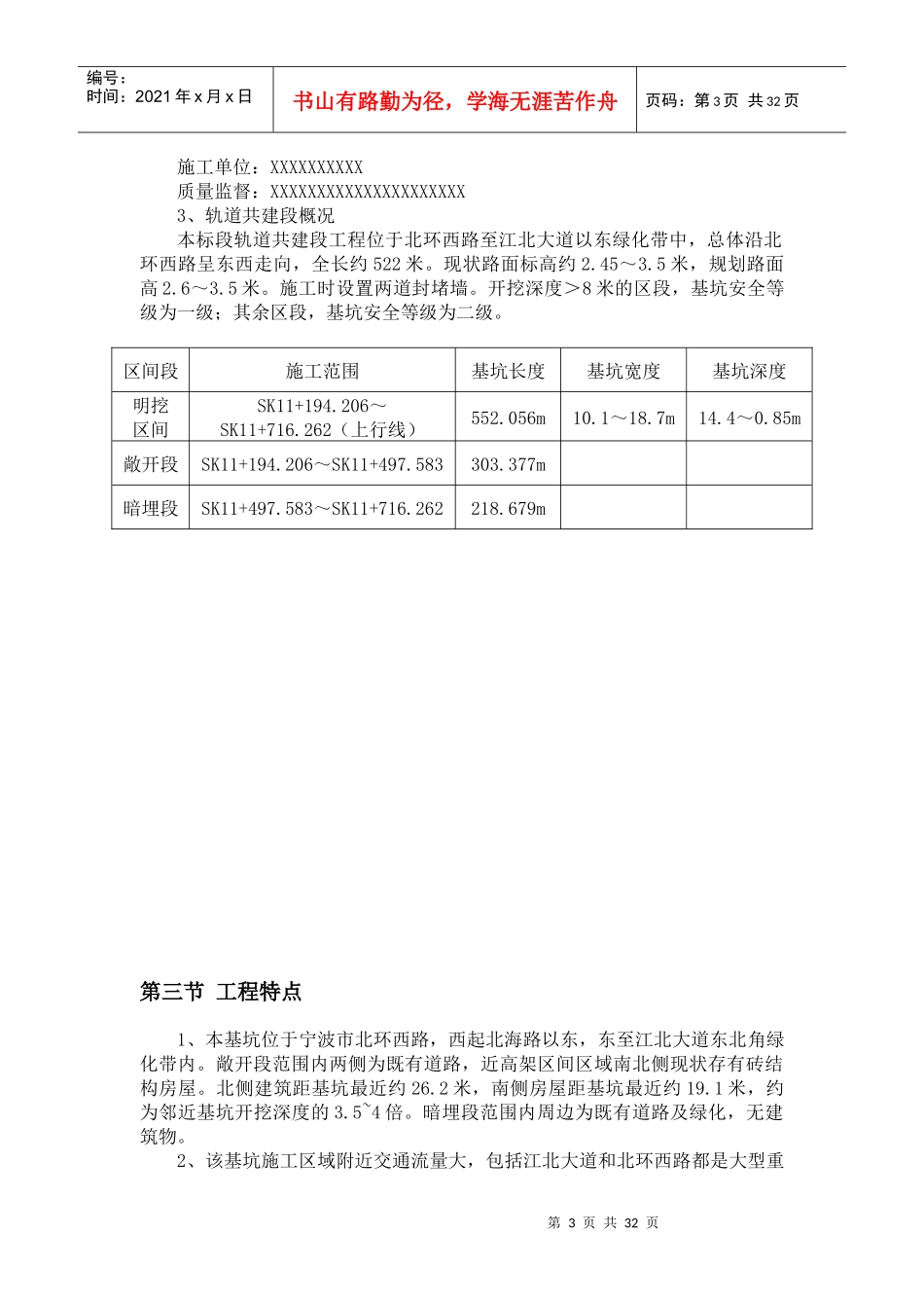 轨道区间深基坑工程质量安全专项监理细则(需修订)_第3页