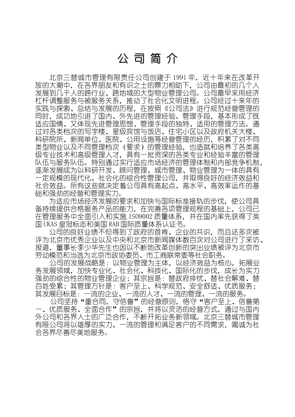 鼎好电子城保安建议书_第3页