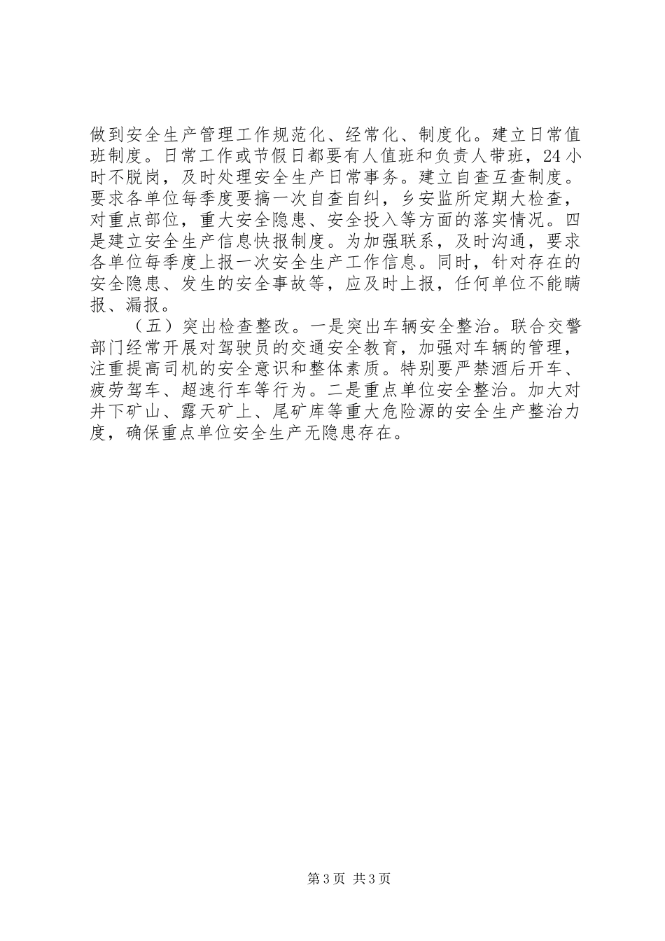 安监所元旦春节检查工作报告_第3页
