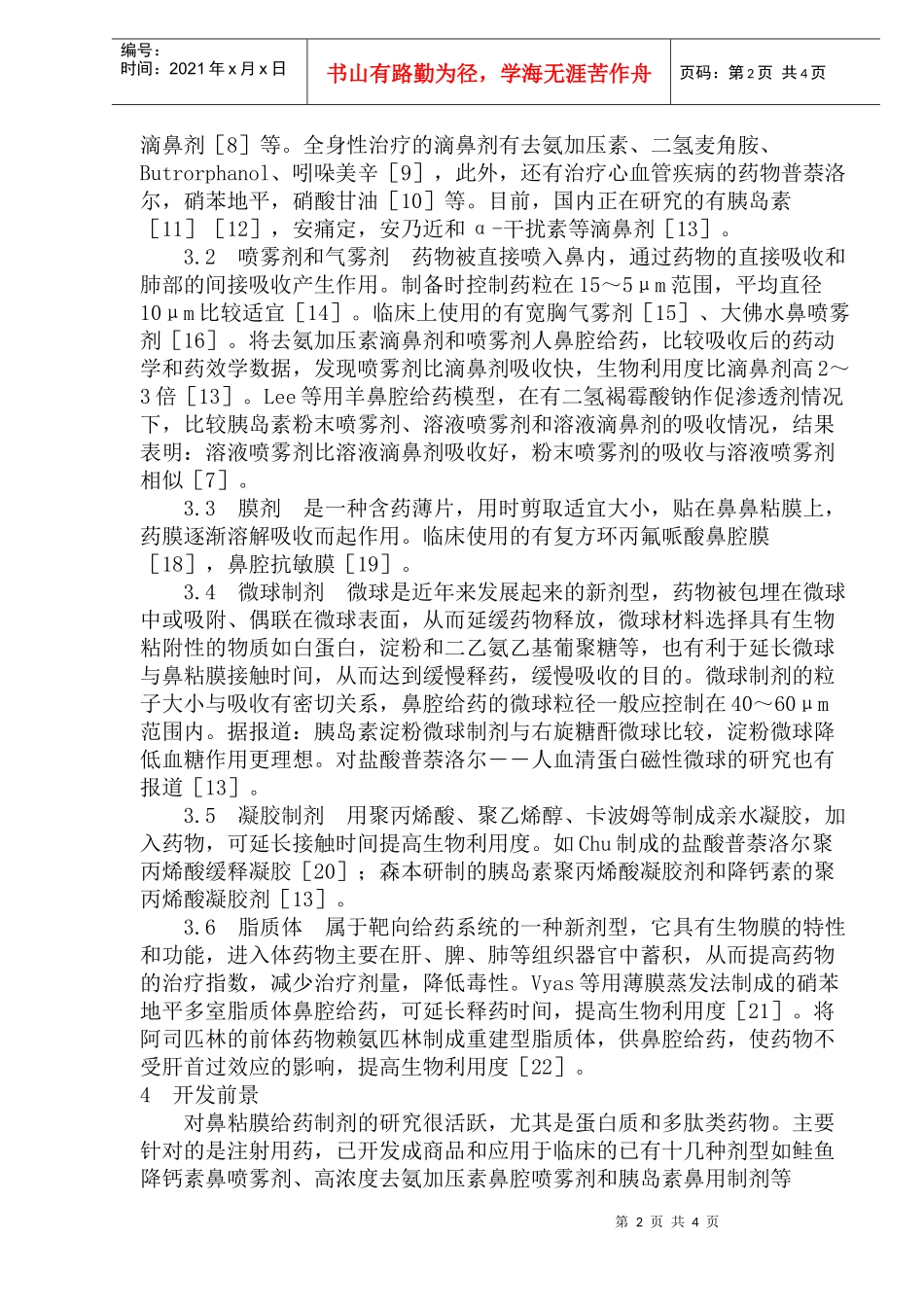 鼻粘膜给药的研究进展(doc7)(1)_第2页