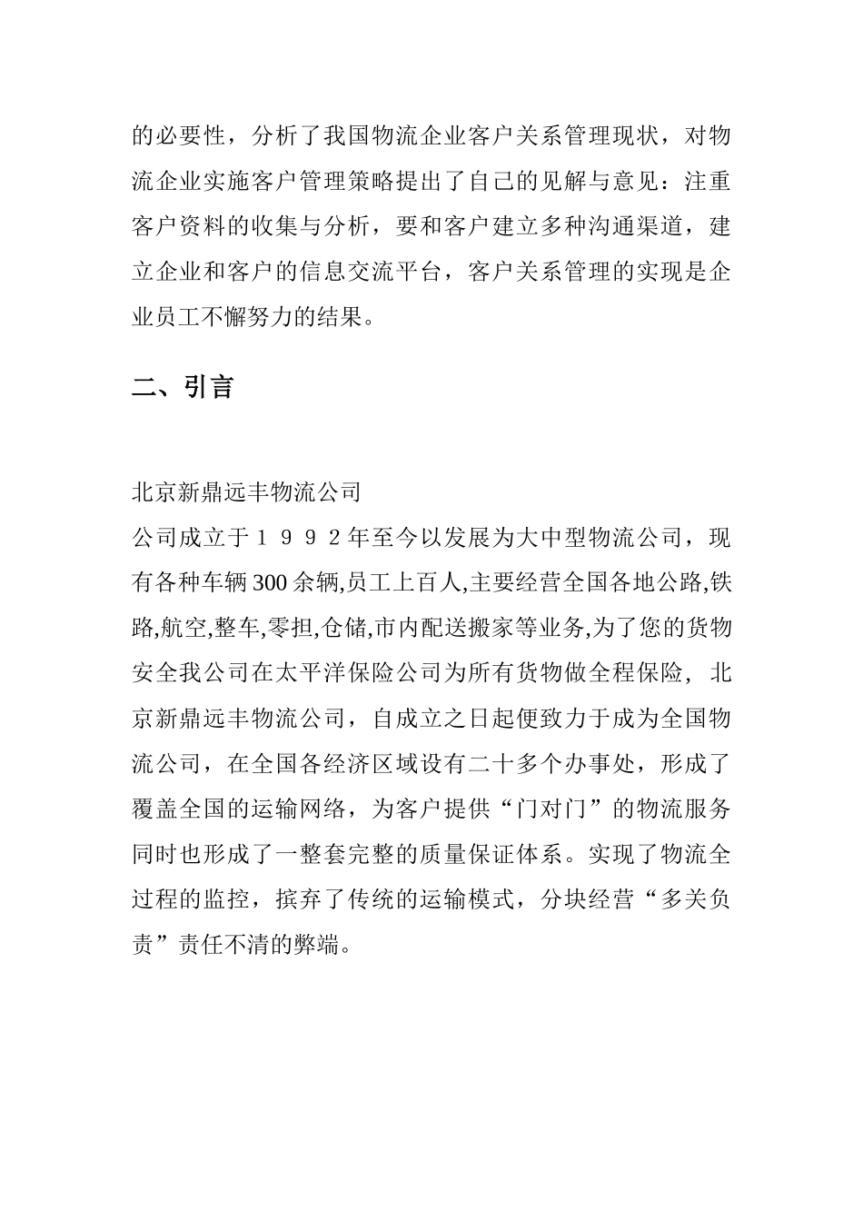客户关系管理报告修改过的_第3页