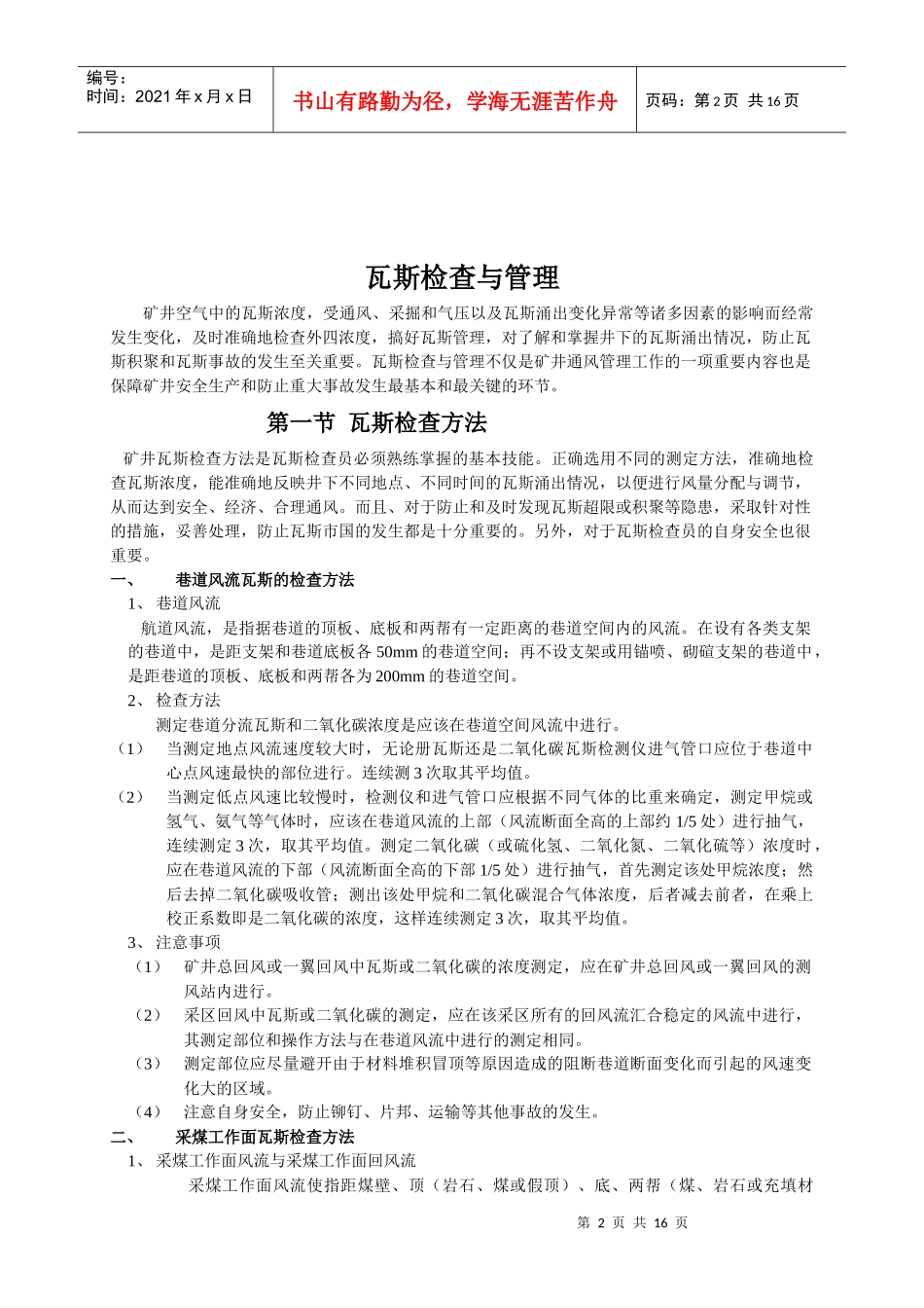 矿井瓦斯检查与管理_第2页