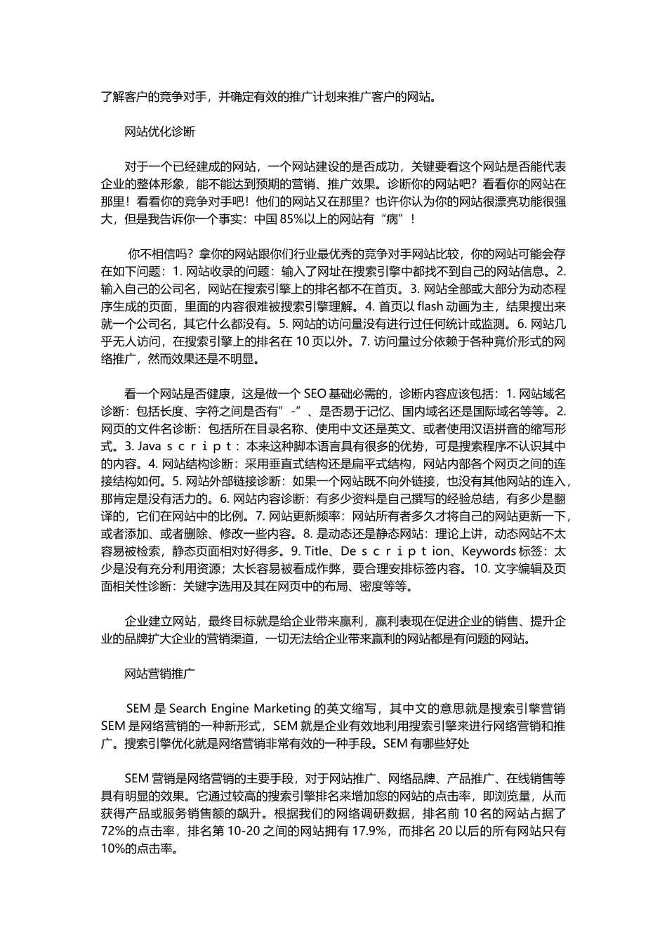 进行搜索引擎优化(SEO)的价值分析_第2页