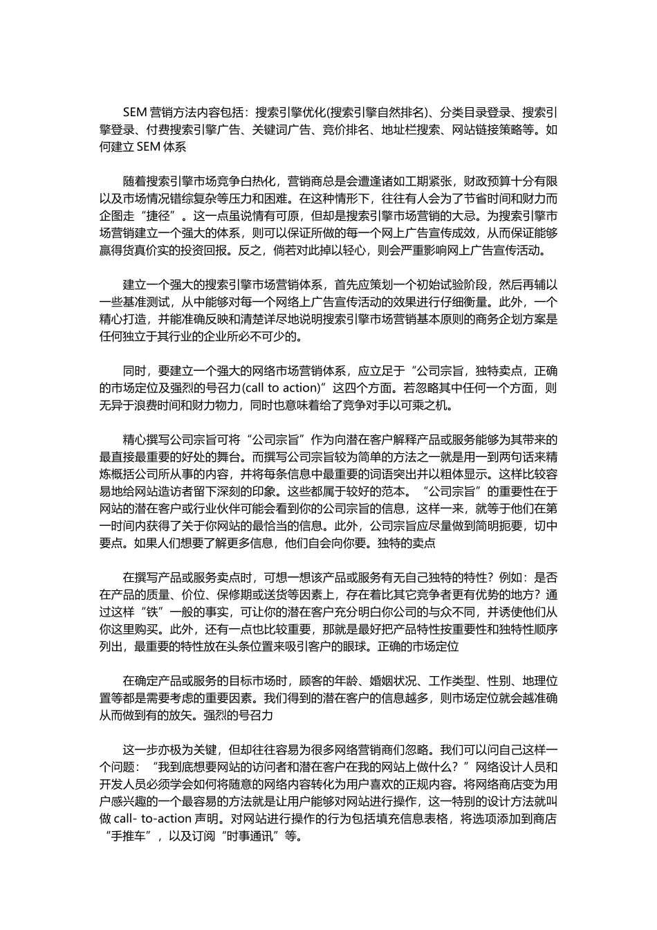 进行搜索引擎优化(SEO)的价值分析_第3页