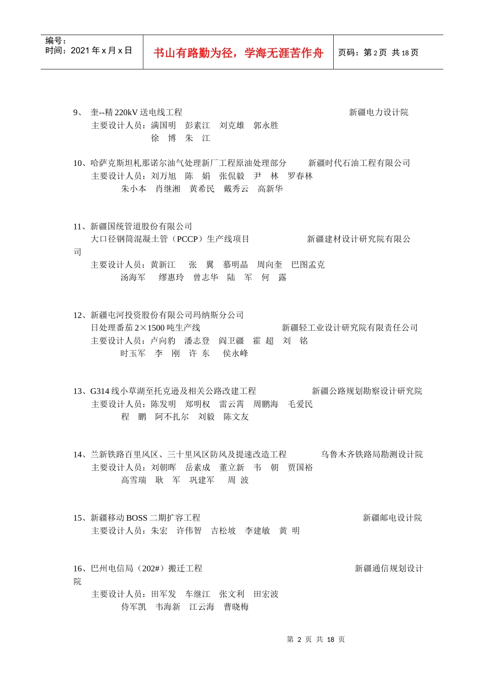 自治区第十三届优秀工程设计第八届优秀工程勘察获奖名..._第2页