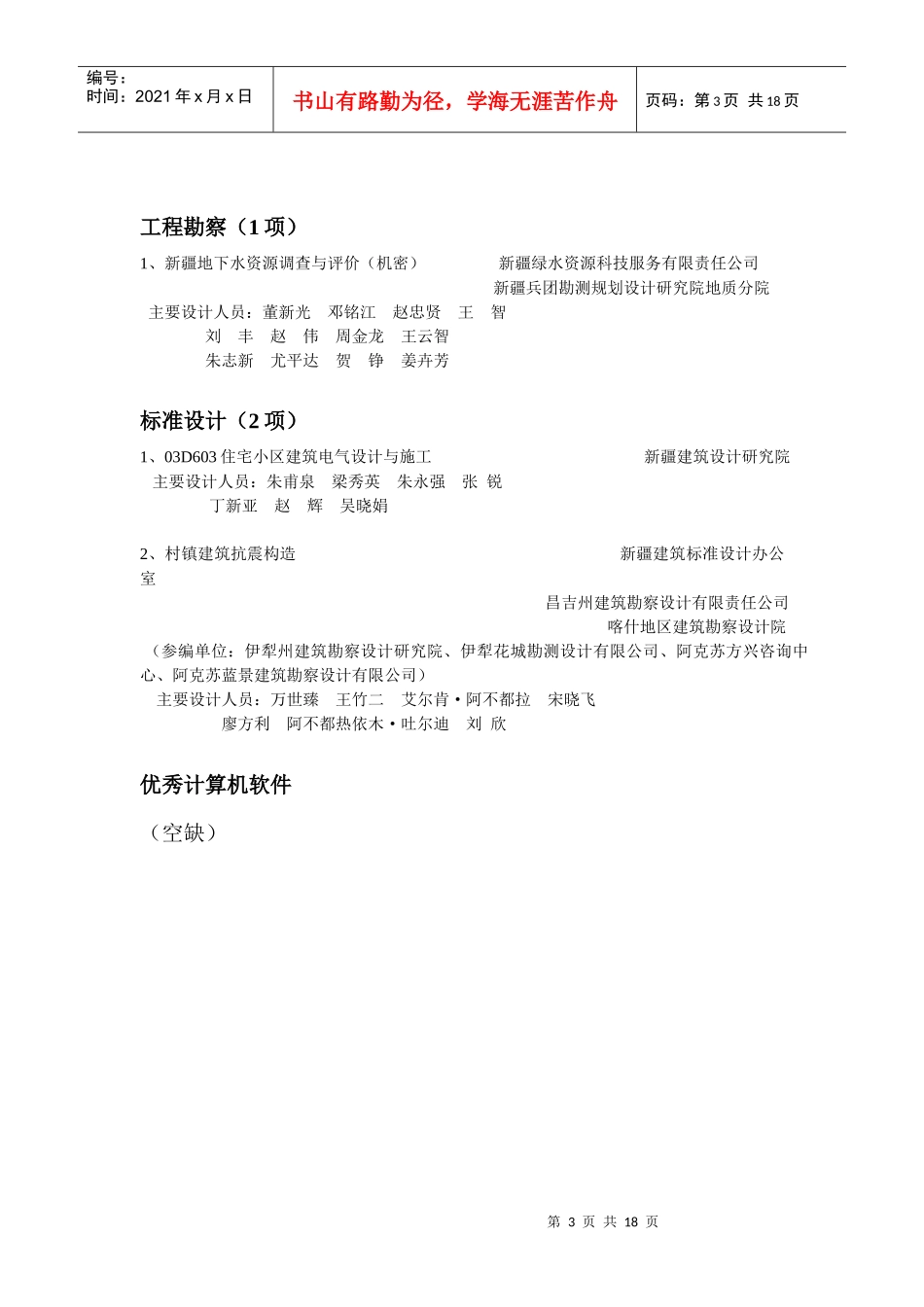自治区第十三届优秀工程设计第八届优秀工程勘察获奖名..._第3页