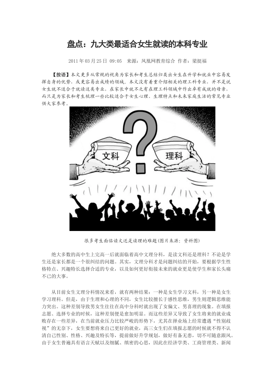 盘点：九大类最适合女生就读的本科专业_第1页