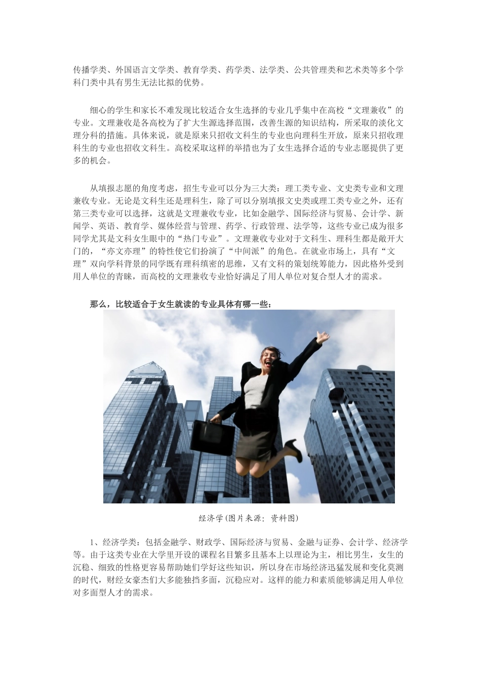 盘点：九大类最适合女生就读的本科专业_第2页