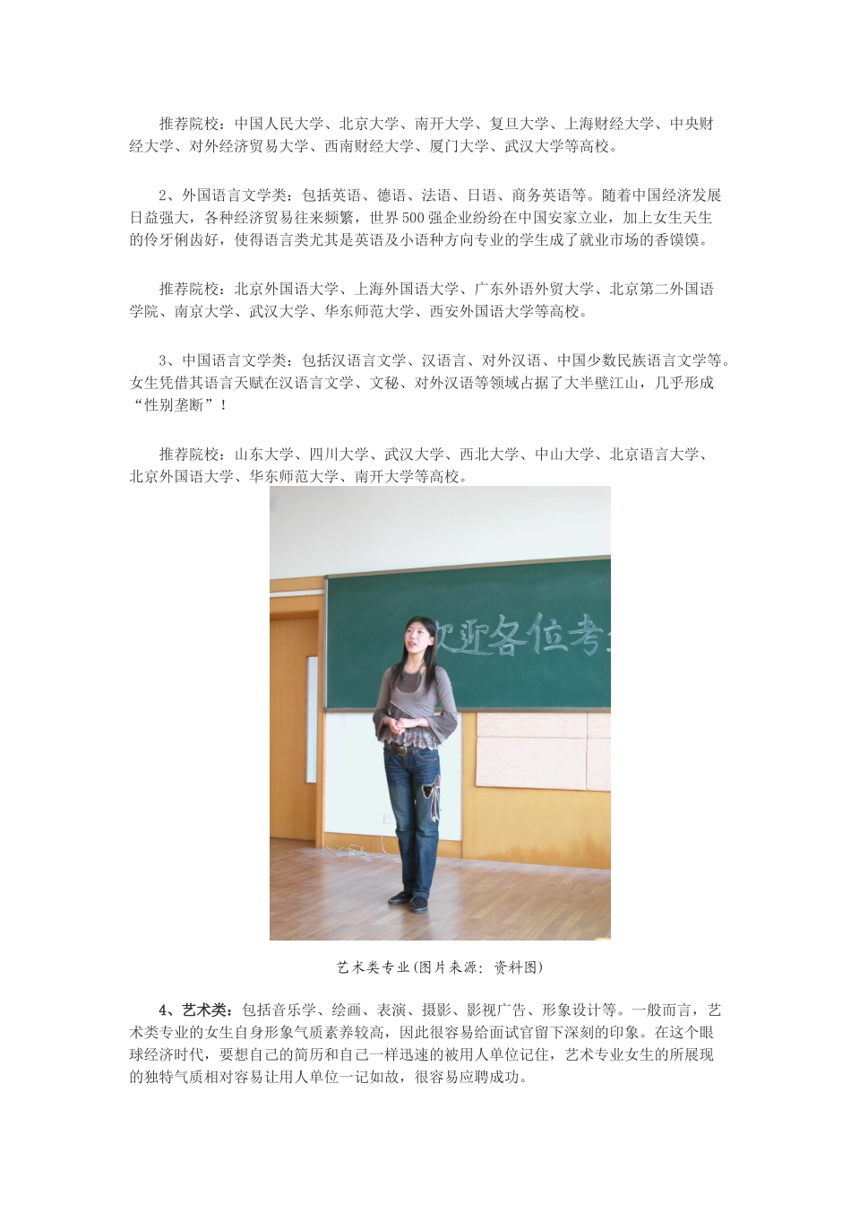 盘点：九大类最适合女生就读的本科专业_第3页