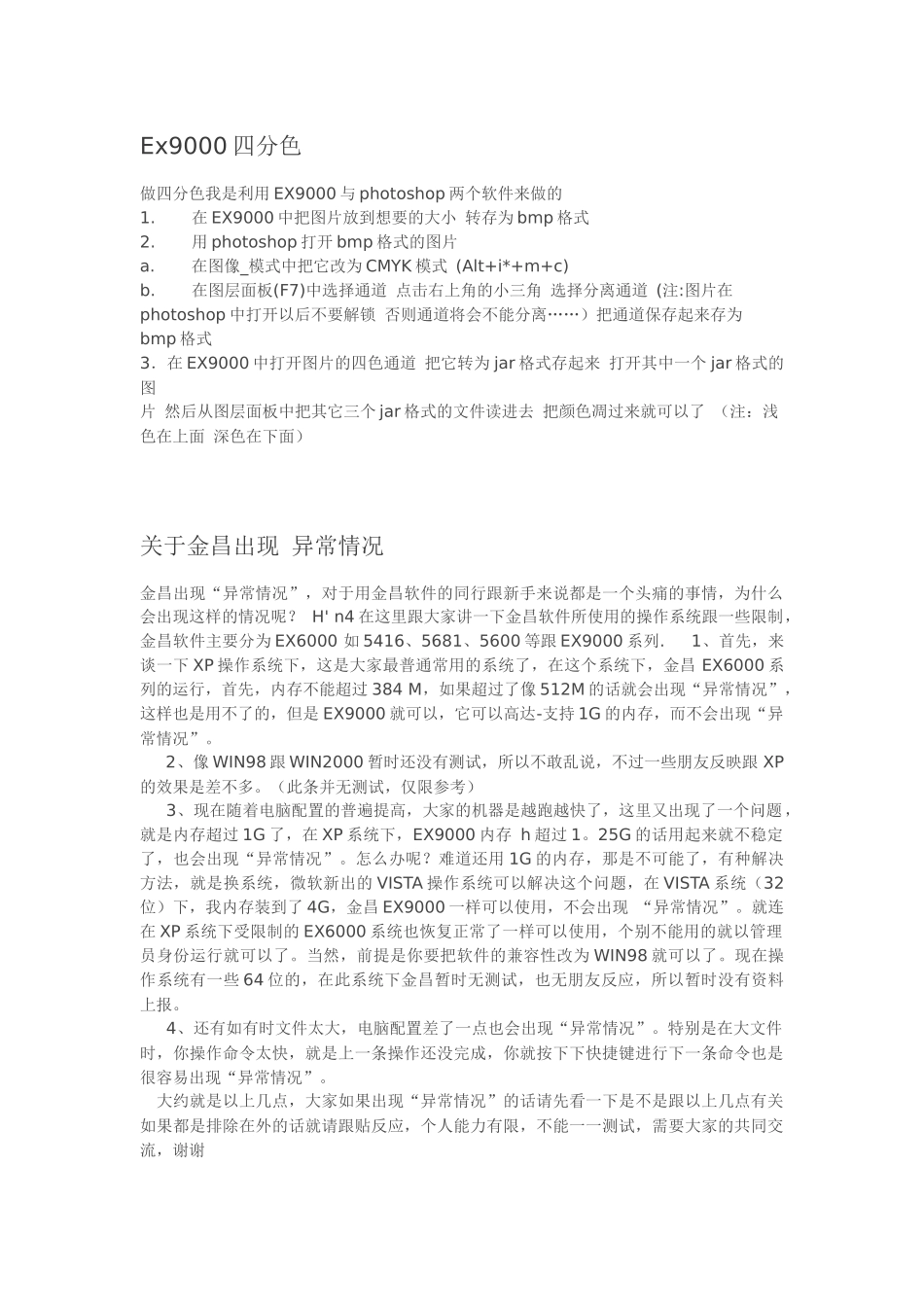金昌EX9000基础学习教程_第1页