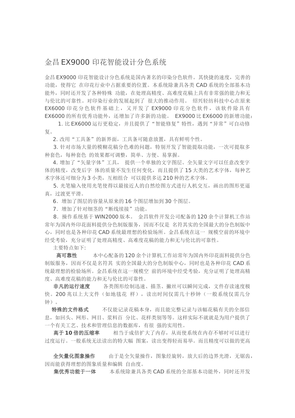 金昌EX9000基础学习教程_第2页