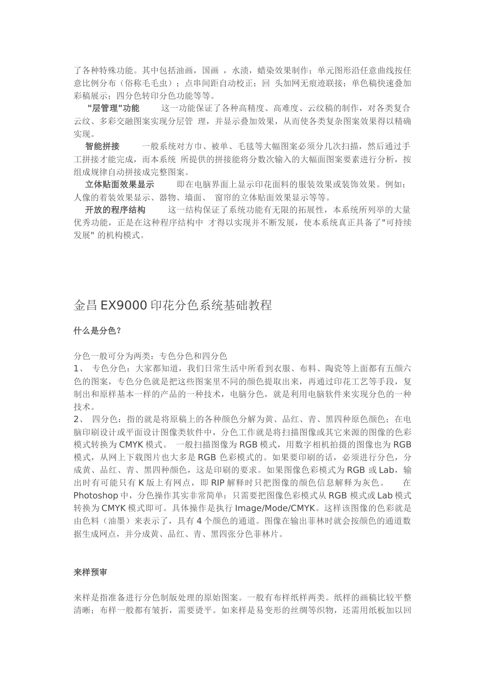 金昌EX9000基础学习教程_第3页