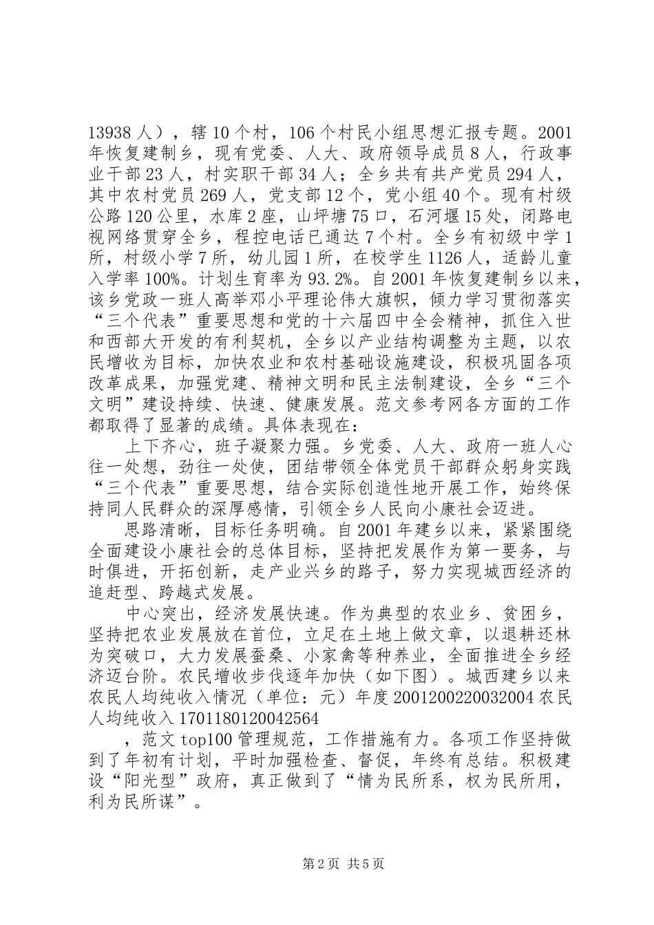 “服务基层服务群众”调研工作报告_第2页