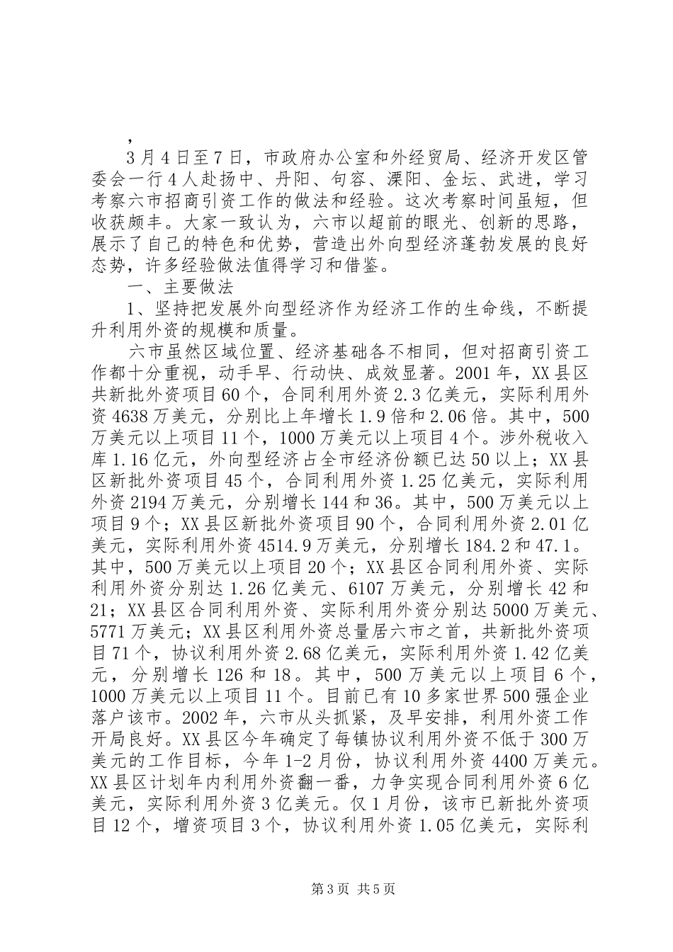 “服务基层服务群众”调研工作报告_第3页