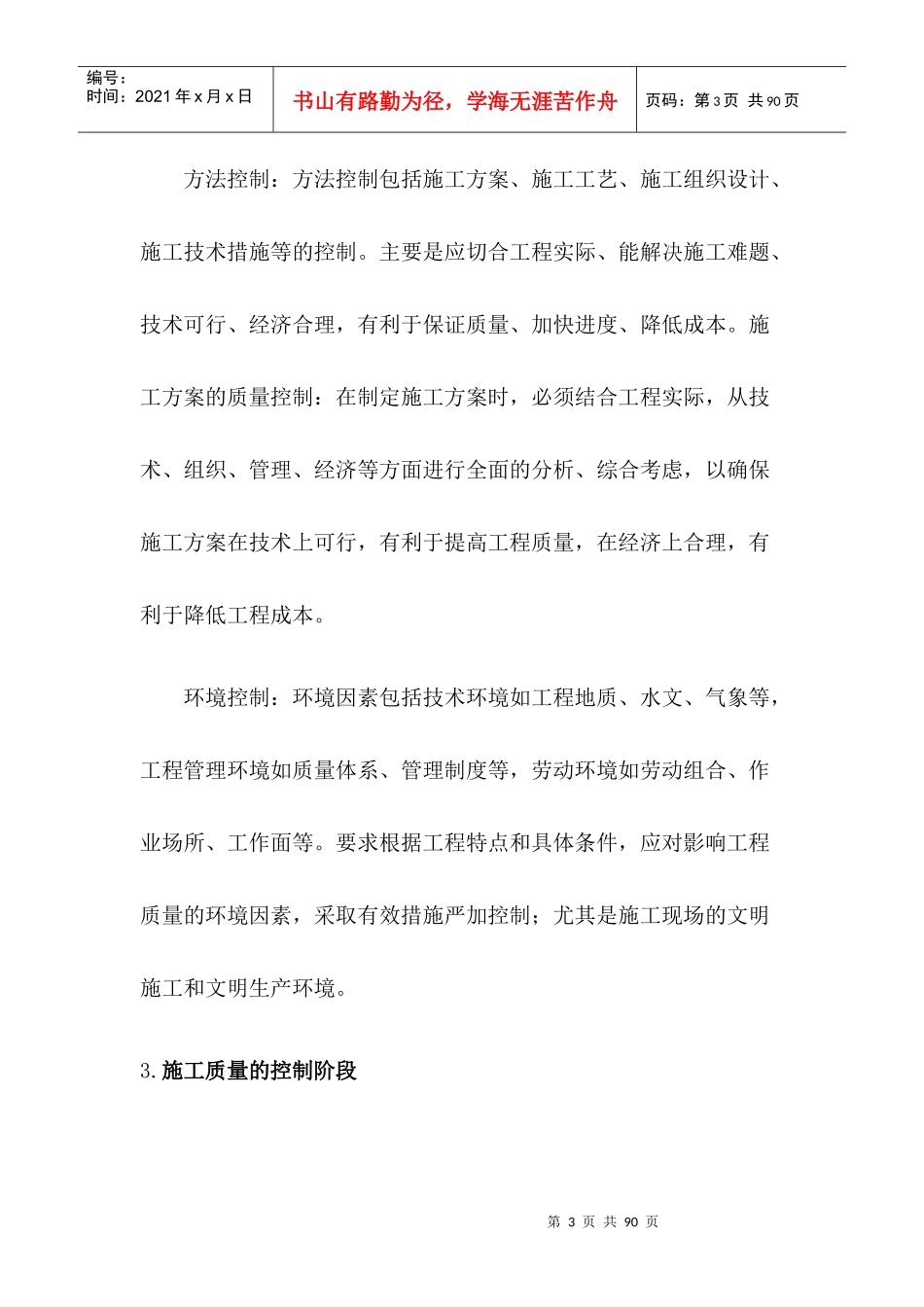 质量管理实务--房屋工程管理实务_第3页