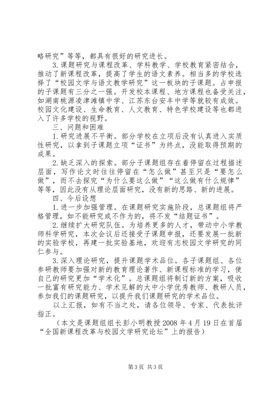“新课程改革与校园文学研究”阶段工作汇报_第3页