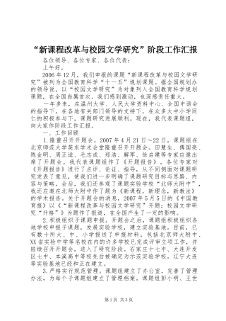 “新课程改革与校园文学研究”阶段工作汇报