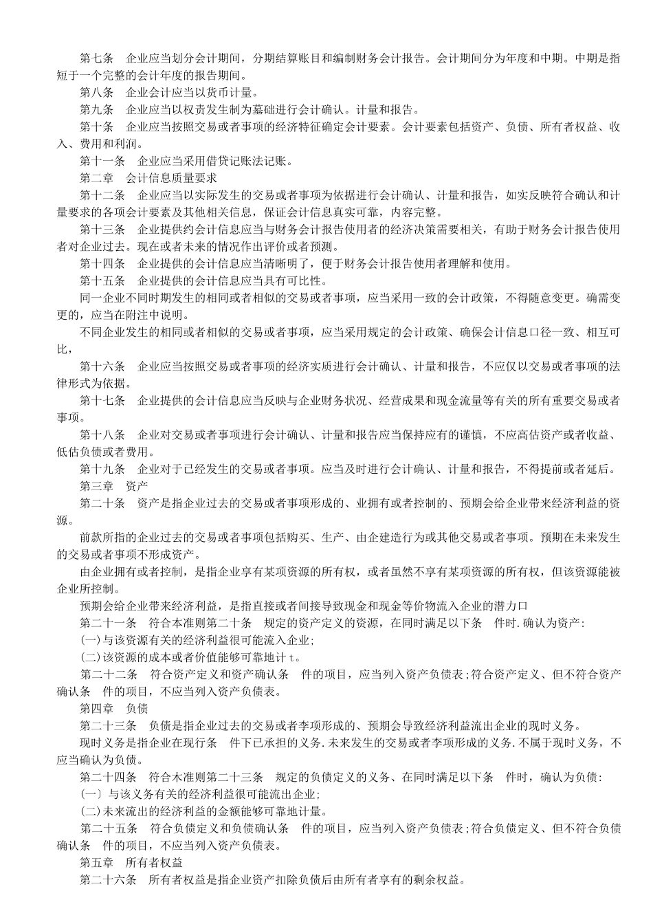 企业会计准则(1)_第3页