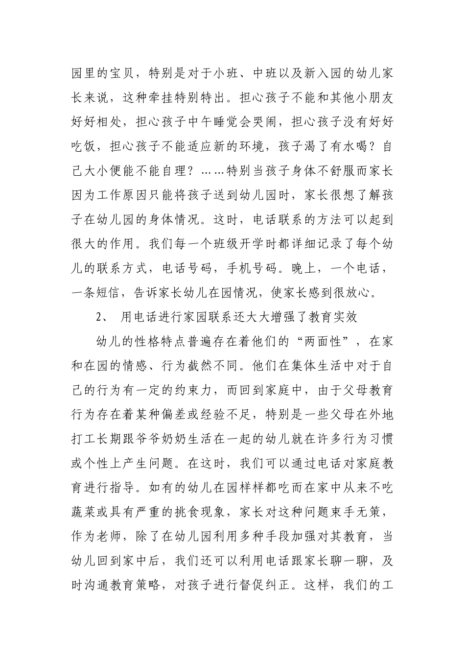 家、园合作是幼儿教育发展的必然趋势42581_第2页