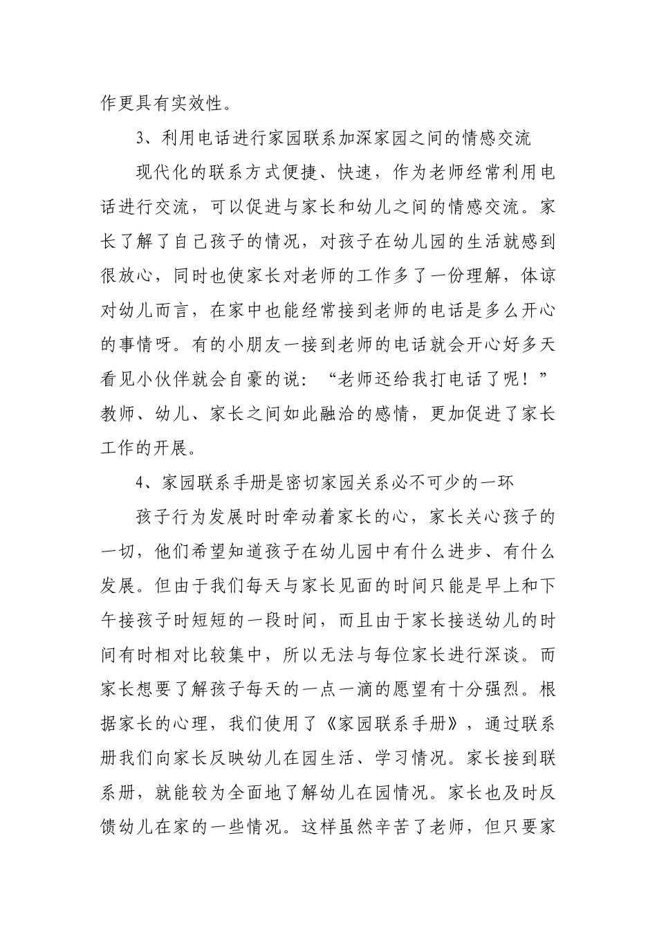 家、园合作是幼儿教育发展的必然趋势42581_第3页