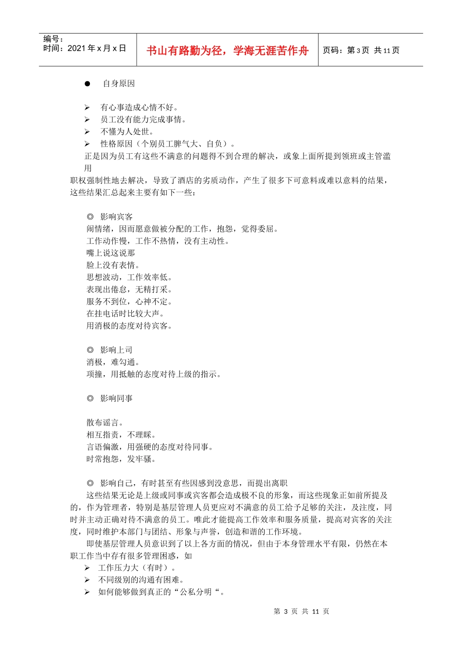 酒店系统培训之（11）培训领班主管的重要性_第3页