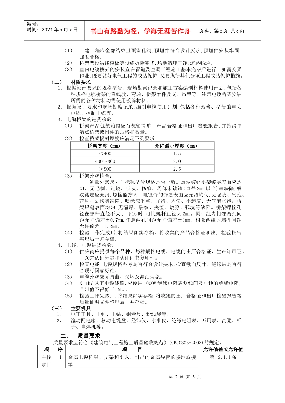 电缆桥架安装_第2页