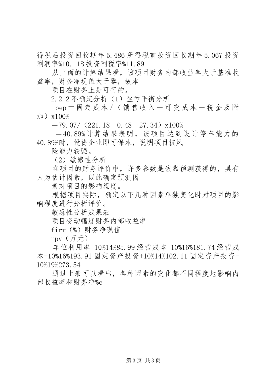 XX市立体机械式公共停车场建设投资报告_第3页