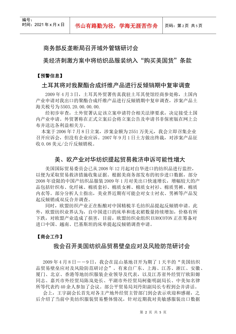 纺织品贸易壁垒信息_第2页