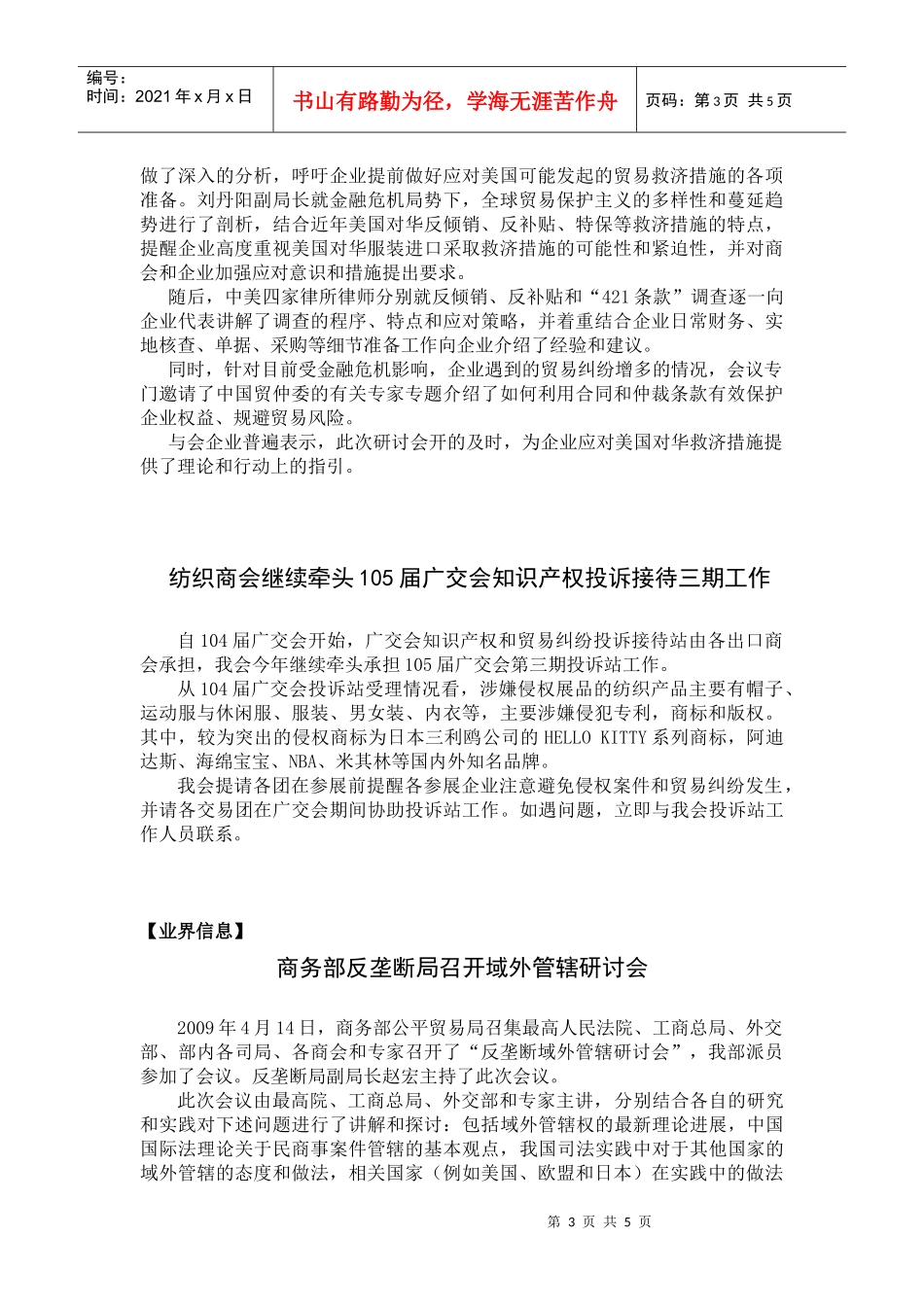 纺织品贸易壁垒信息_第3页