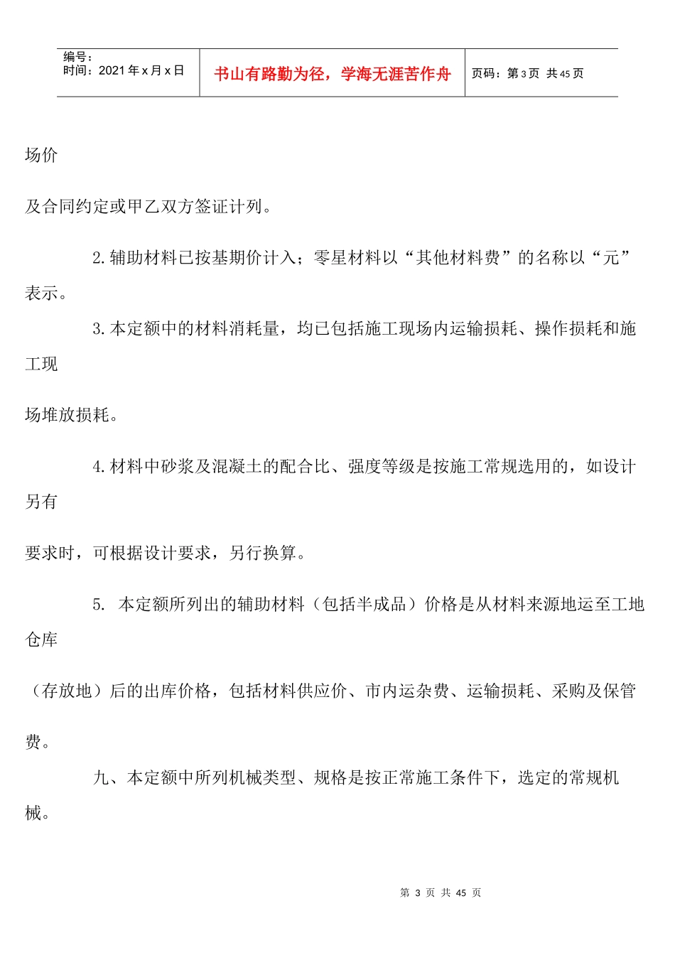 贵州省园林绿化及仿古建筑工程计价定额_第3页