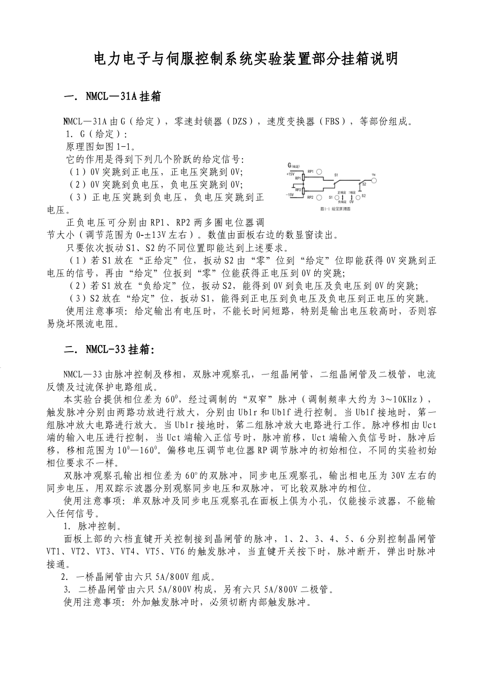 试谈电力电子实验室规范_第2页