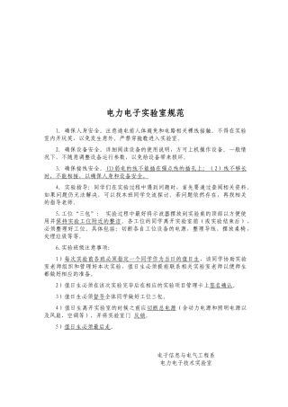 试谈电力电子实验室规范