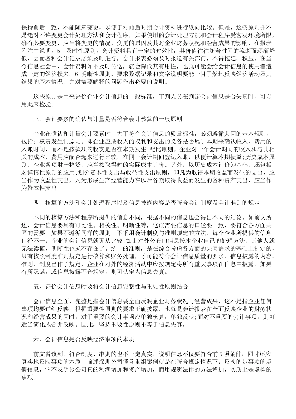 会计信息失真及民事责任的认定_第3页