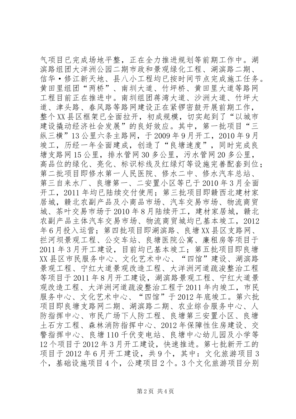 XX县区开发建设情况汇报_第2页