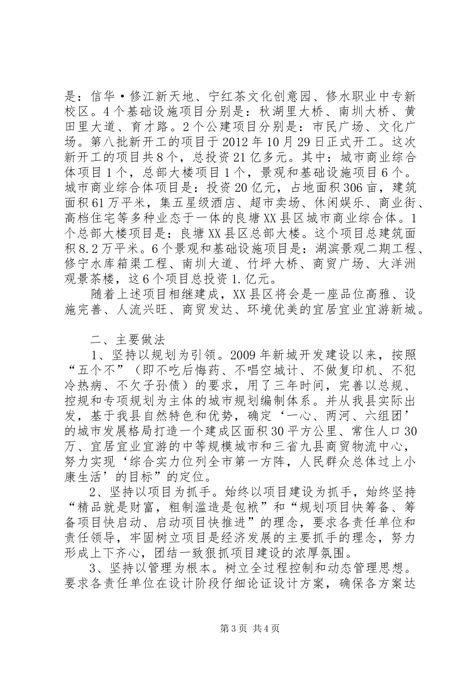 XX县区开发建设情况汇报_第3页