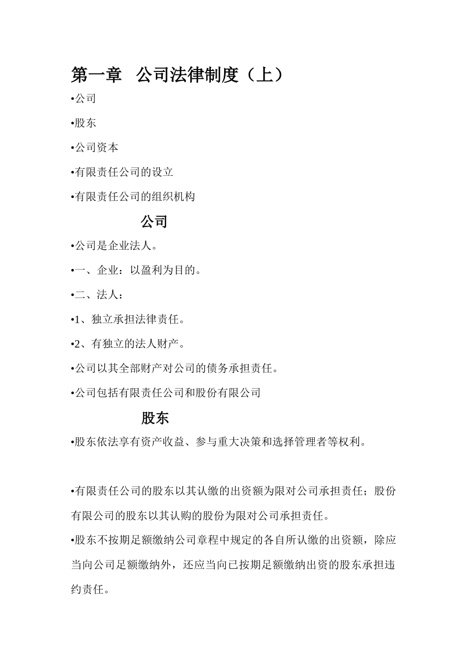 经济法(1)_第1页