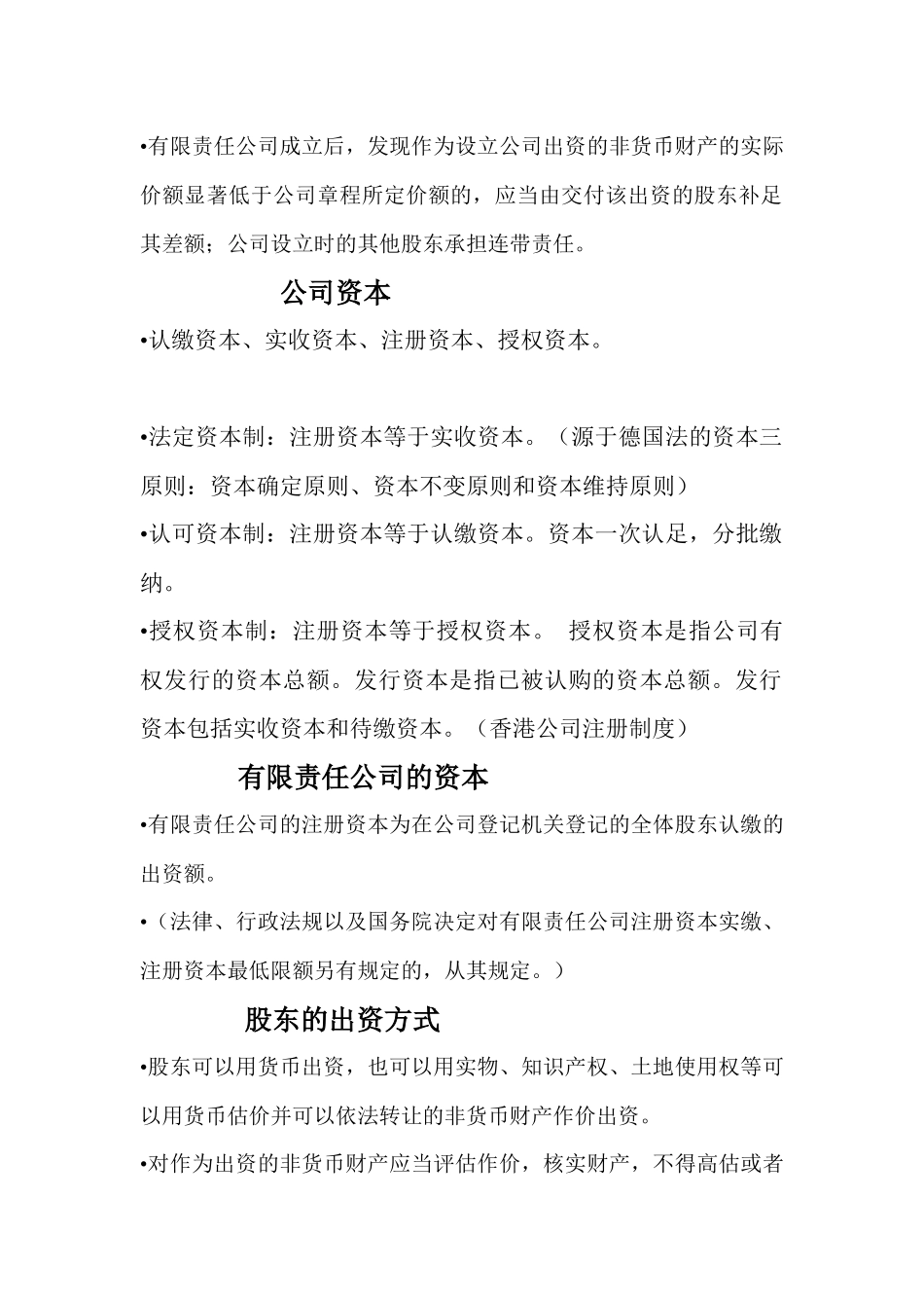 经济法(1)_第2页